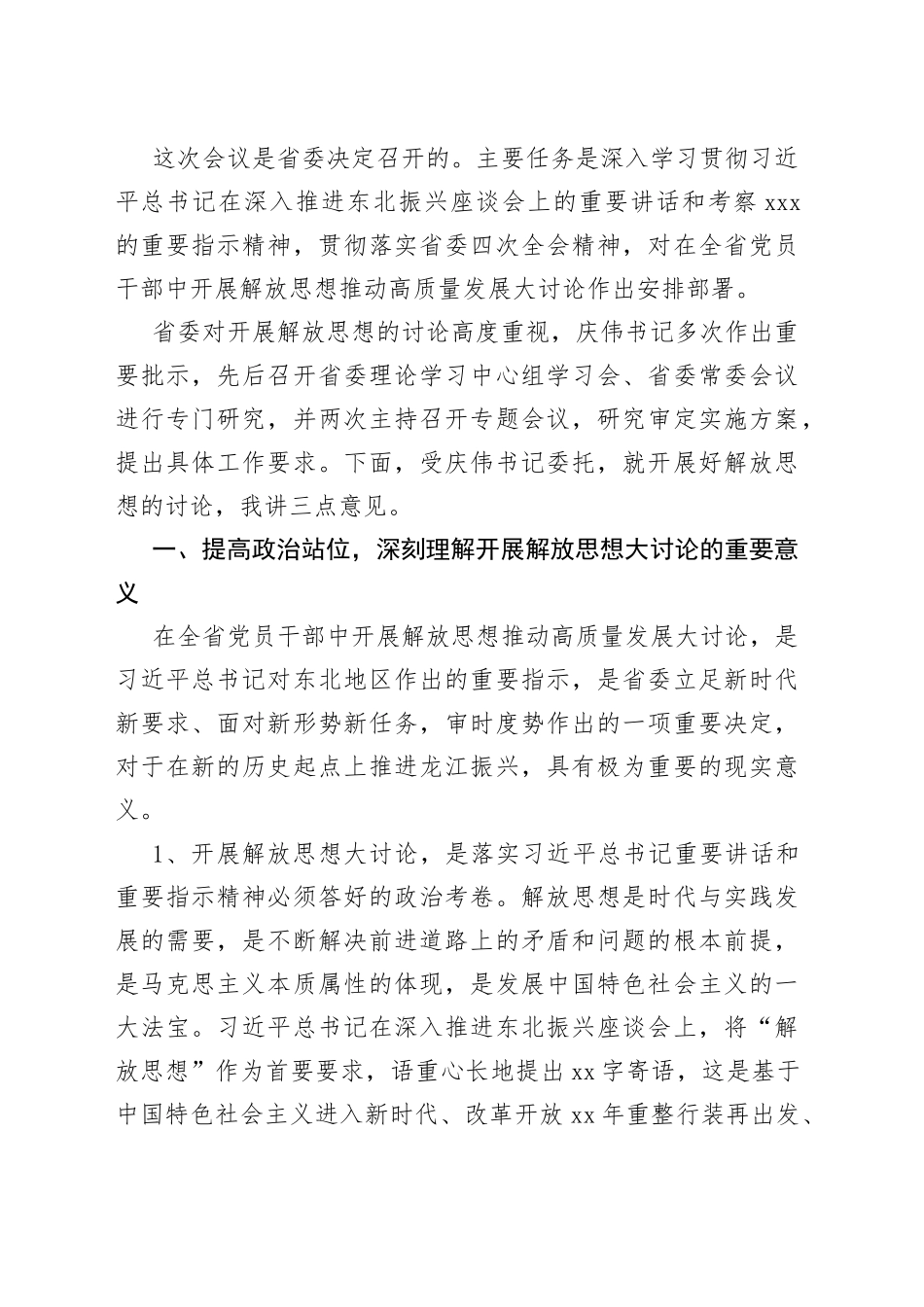 推动高质量发展讲话、发言资料合集_第2页