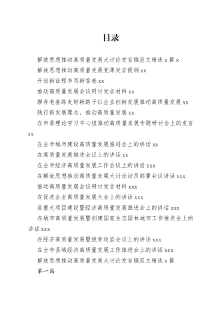 推动高质量发展讲话、发言资料合集