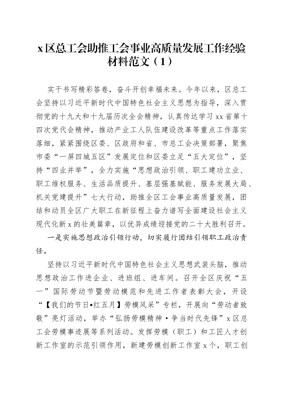 推动工会工作高质量发展经验材料3篇_第1页