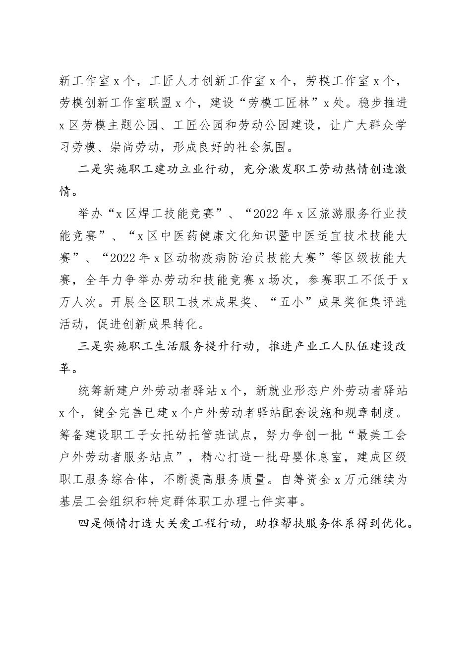 推动工会工作高质量发展经验材料3篇_第2页