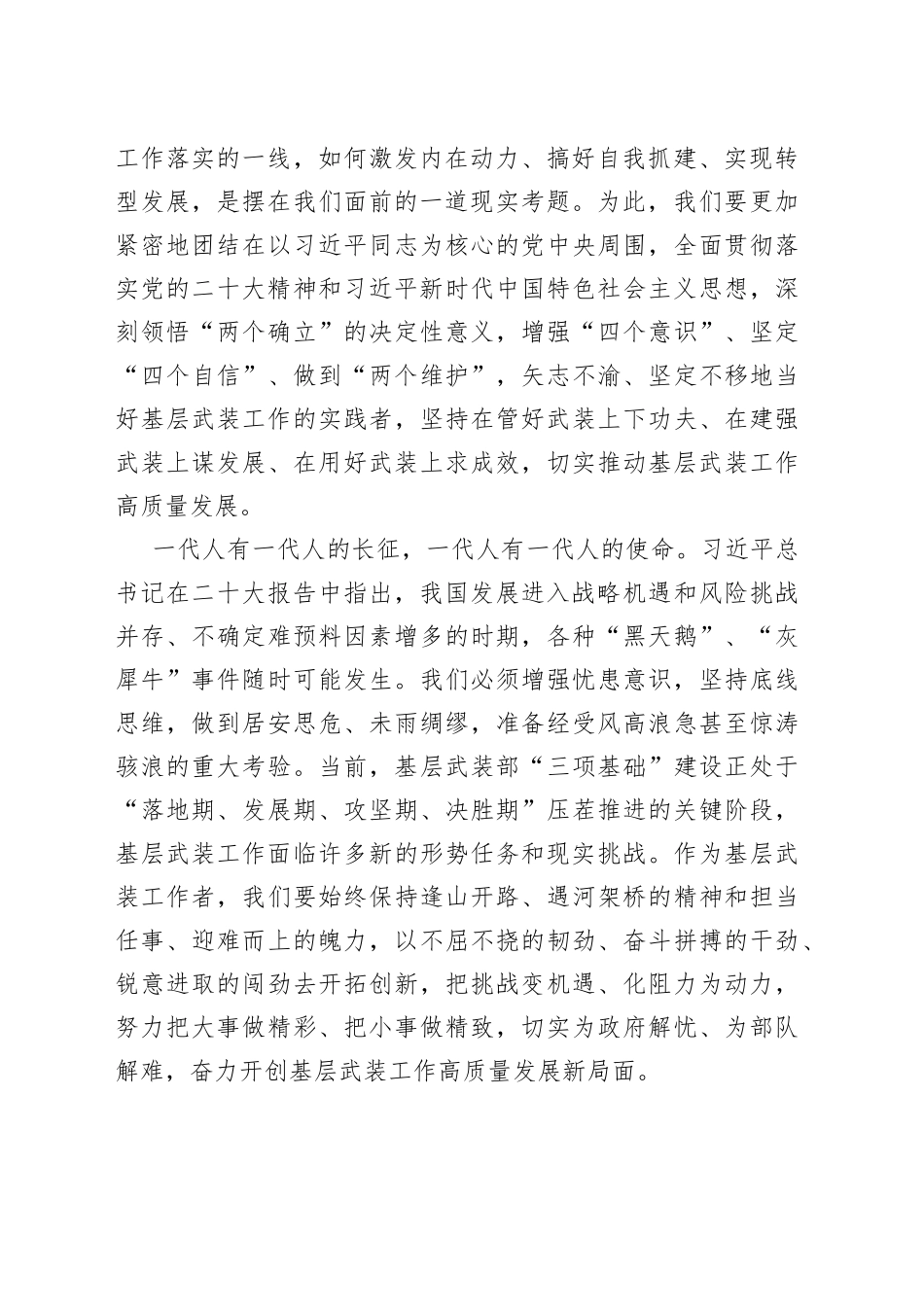 推动基层武装工作高质量发展_第2页