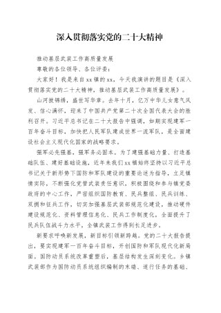 推动基层武装工作高质量发展