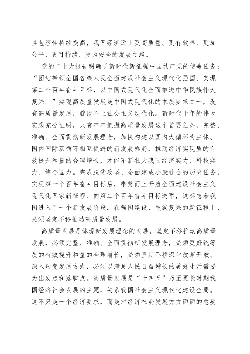 推动经济高质量发展取得新突破_第2页