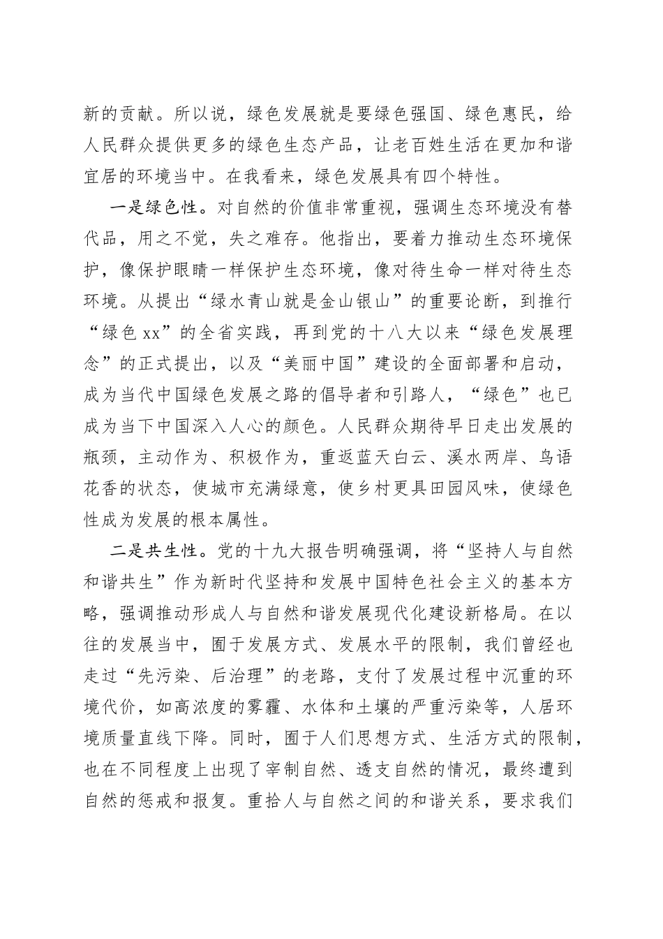 推动绿色发展促进人与自然和谐共生生态环境保护_第2页