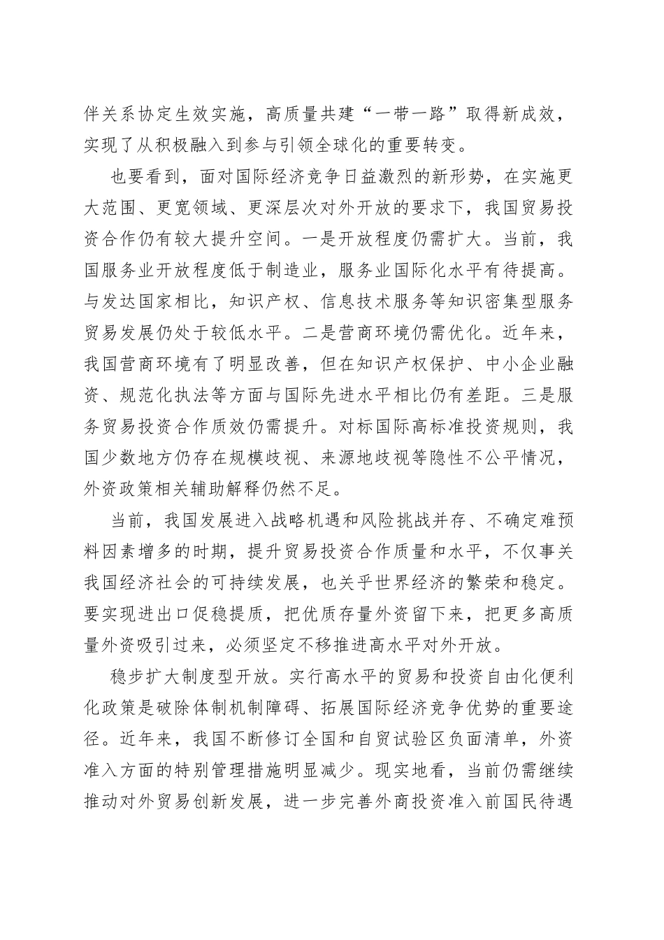 推动贸易投资合作提质升级_第2页