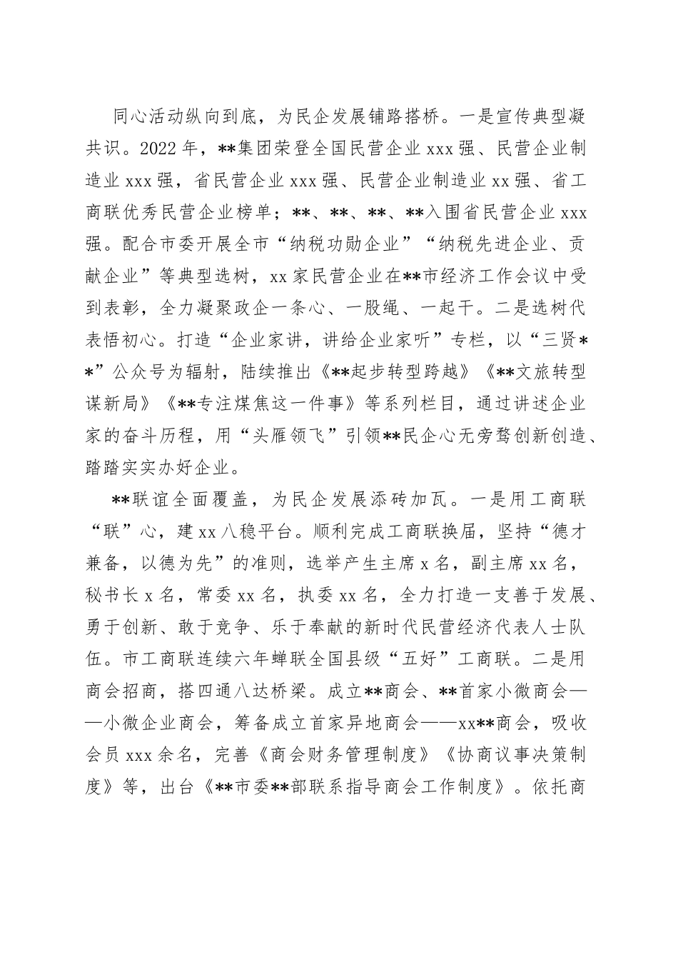 推动民企高质量发展工作报告_第2页