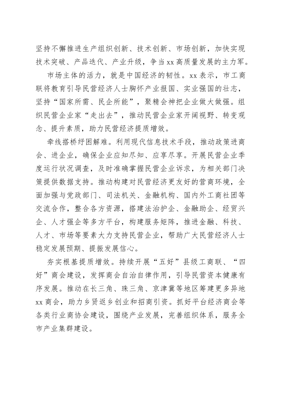 推动民营经济高质量发展专题访谈合集（7篇）_第2页