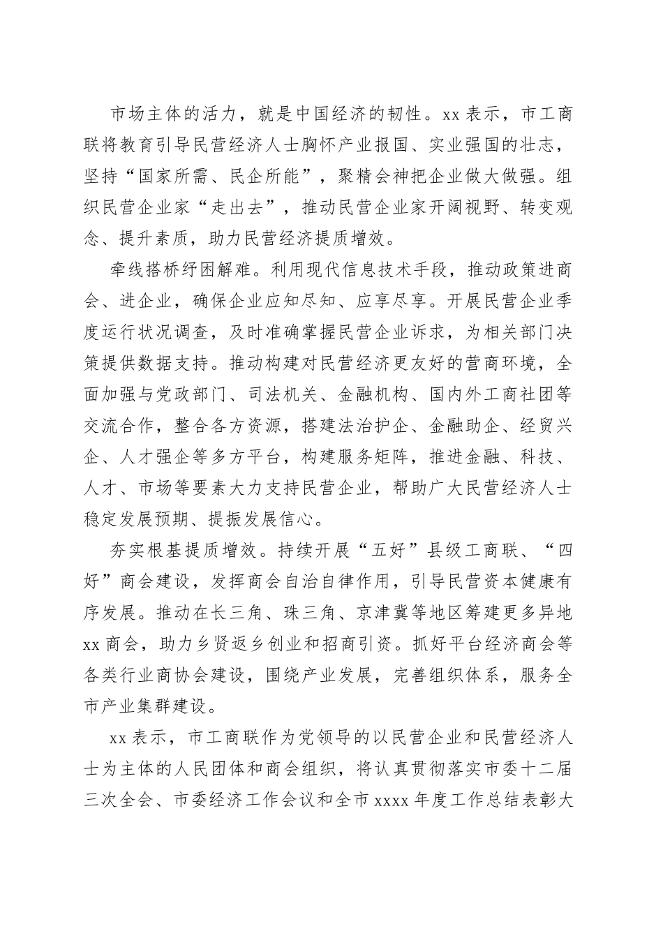 推动民营经济高质量发展专题访谈合集_第2页