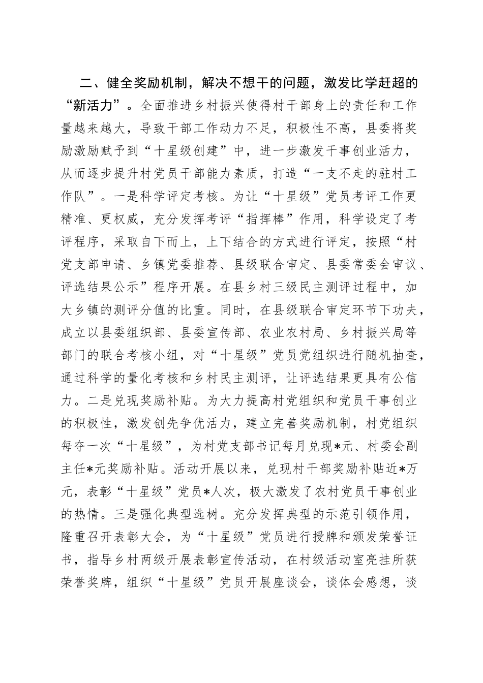 推动农村事业发展经验做法_第2页