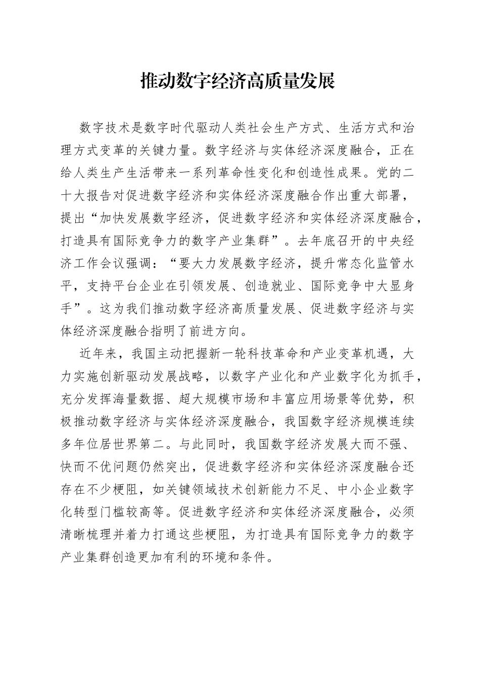 推动数字经济高质量发展_第1页