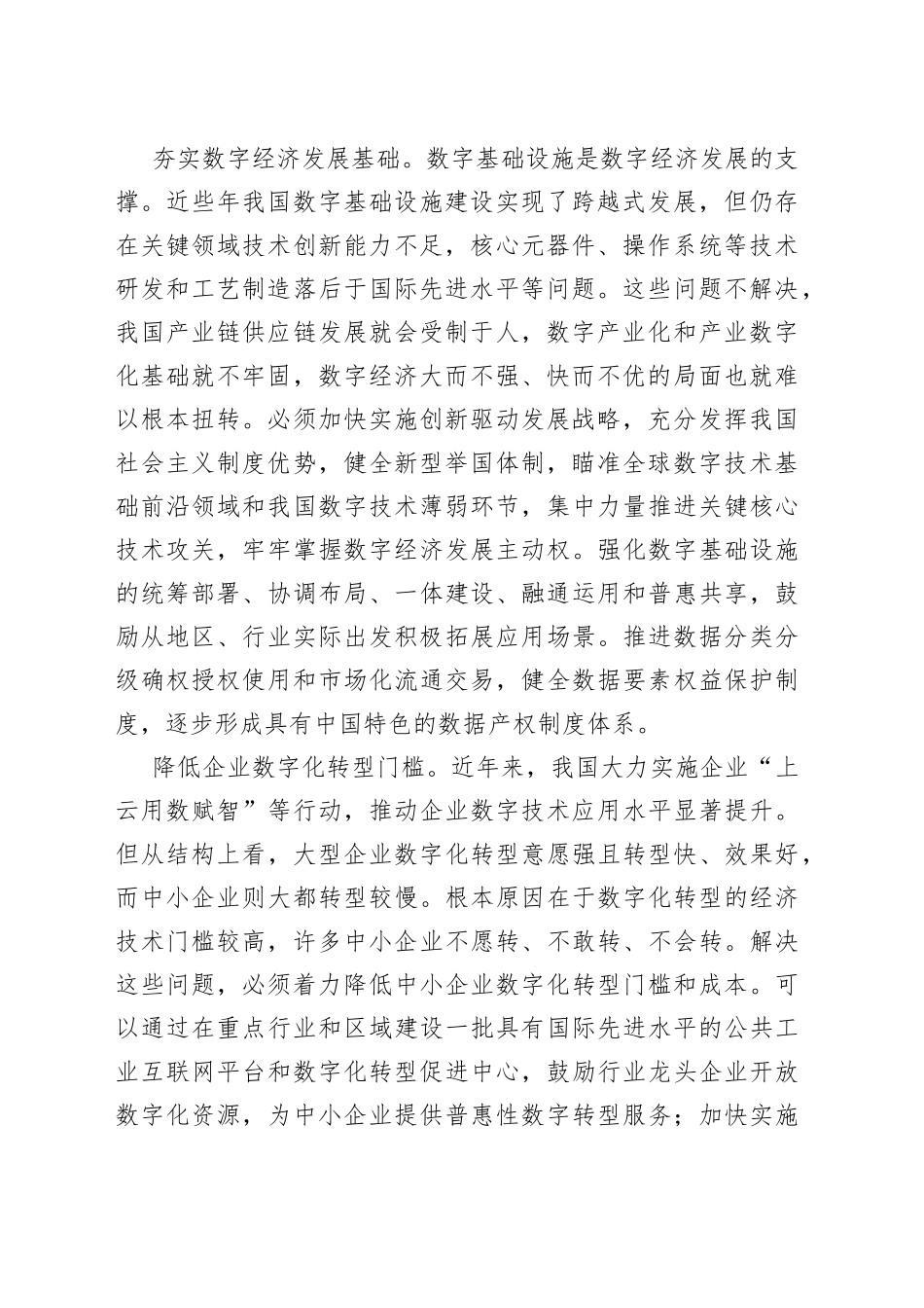 推动数字经济高质量发展_第2页