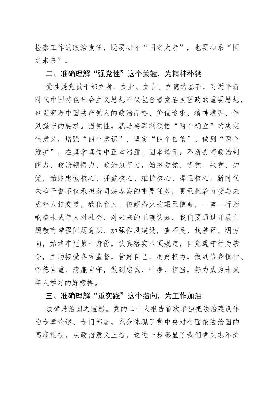 推动未成年人司法保护工作行稳致远_第2页