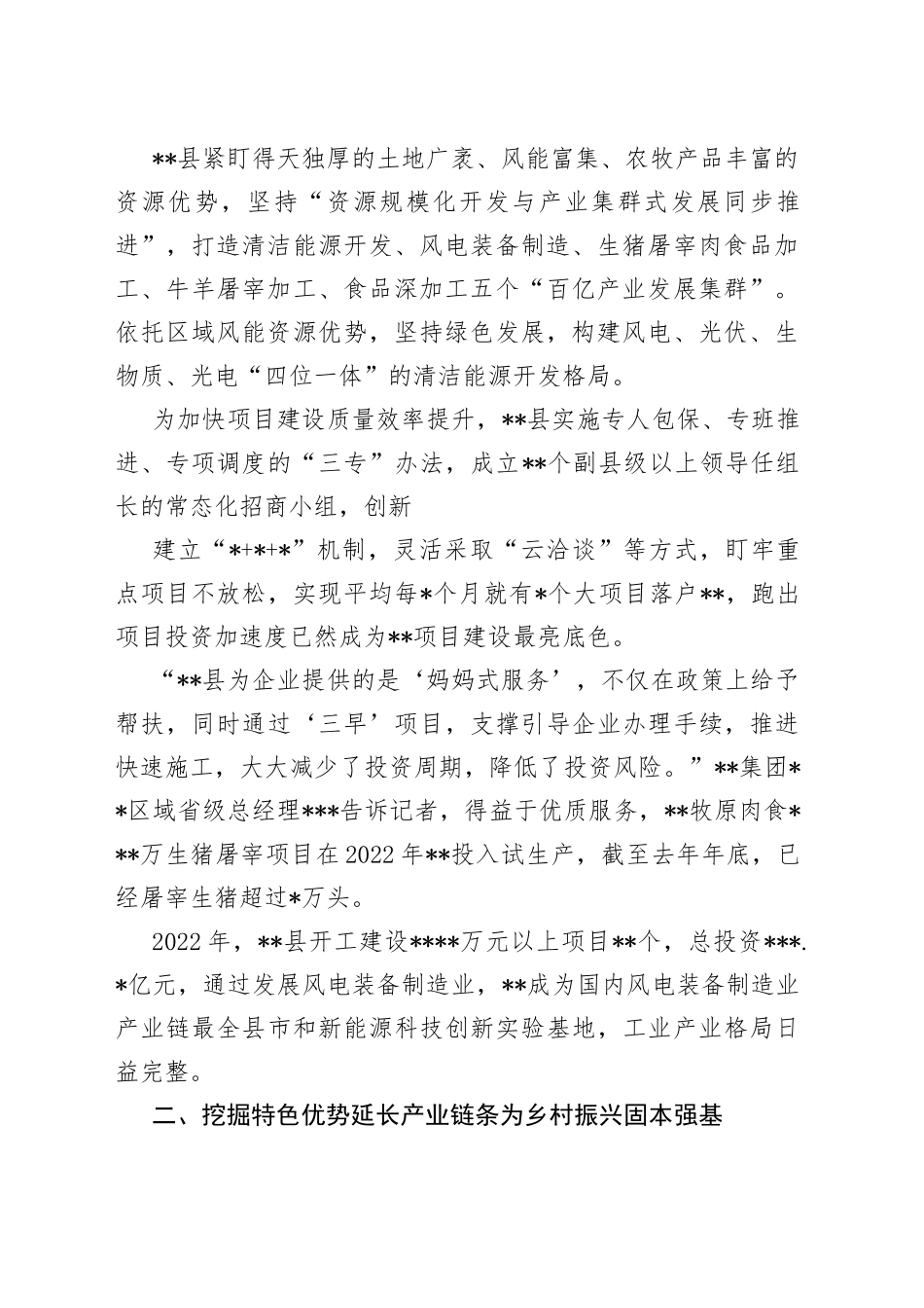 推动县域经济高质量发展报告_第2页