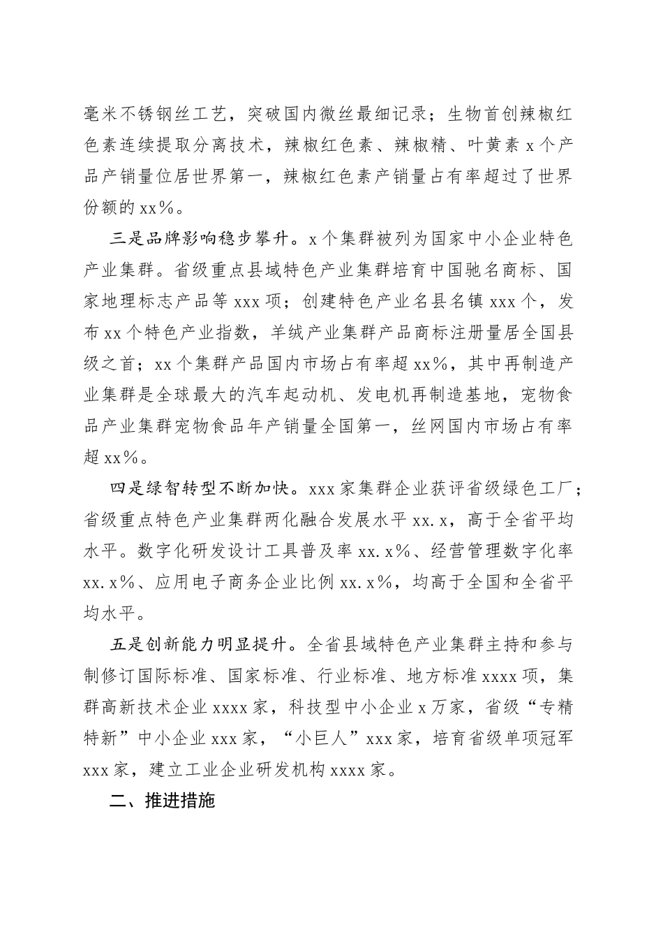 推动县域特色产业集群发展情况的汇报_第2页