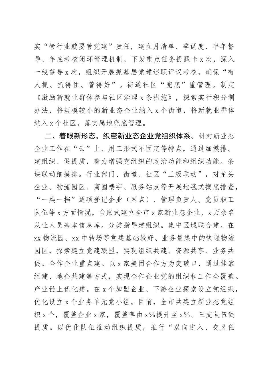 推动新业态新就业群体党建工作破题攻坚_第2页