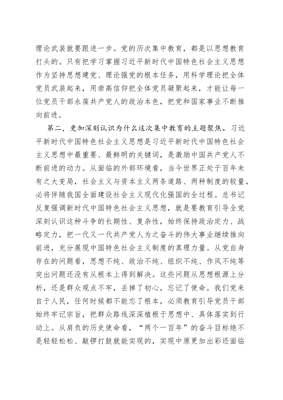 推动宣传思想工作守正创新_第2页