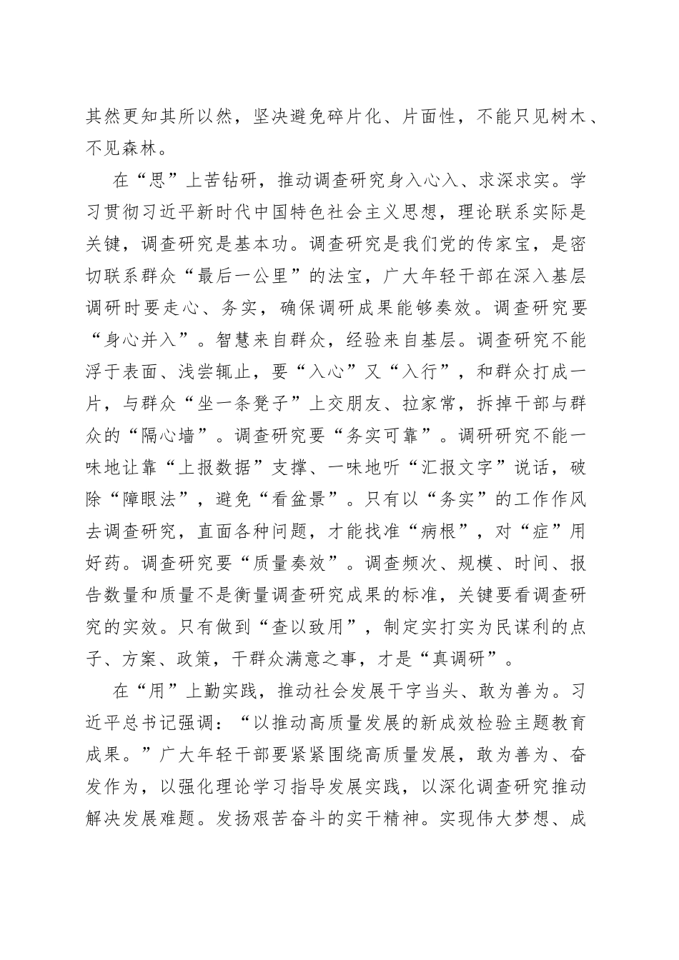 推动主题教育“遍地开花”_第2页