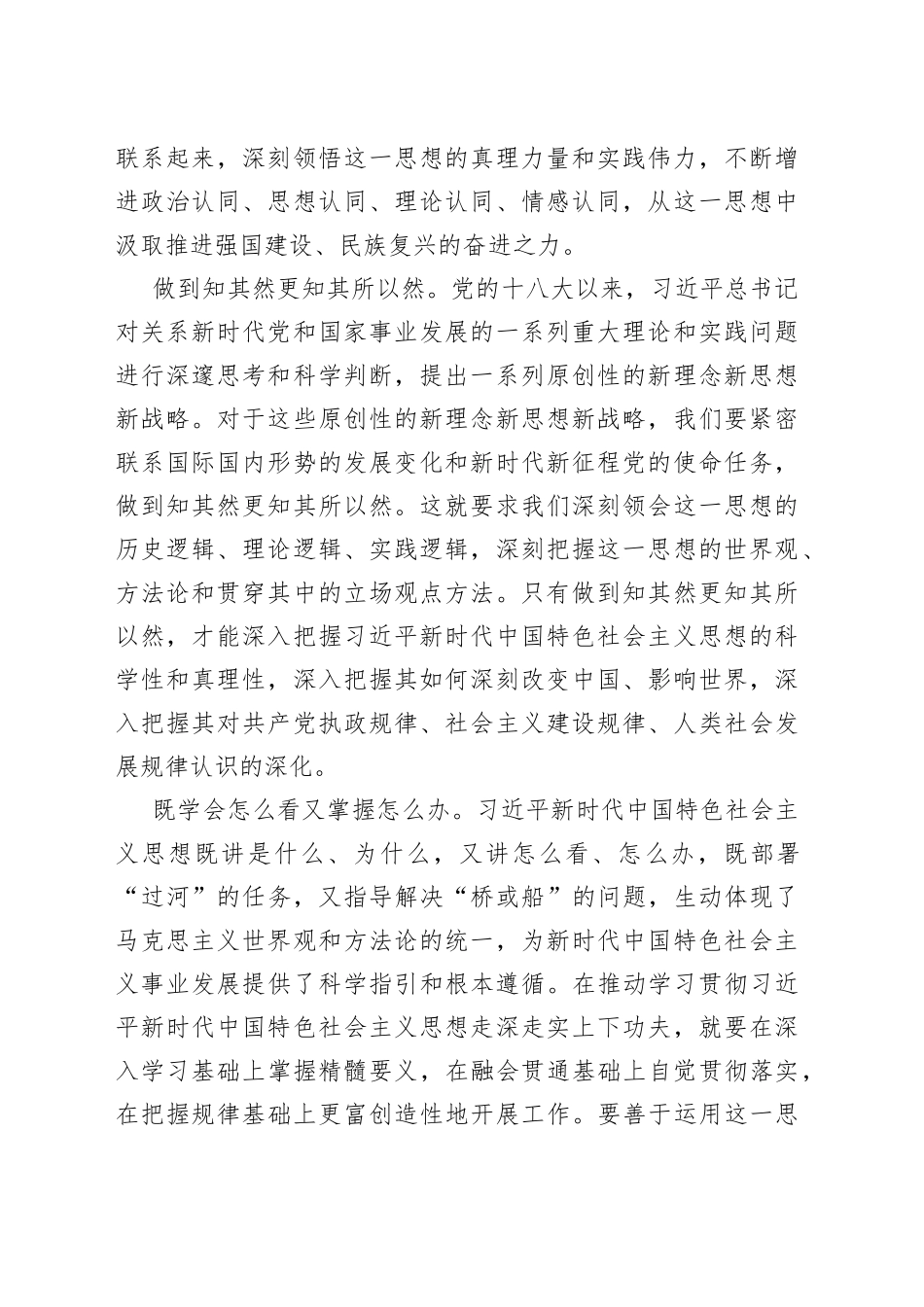 推动主题教育取得实实在在成效_第2页