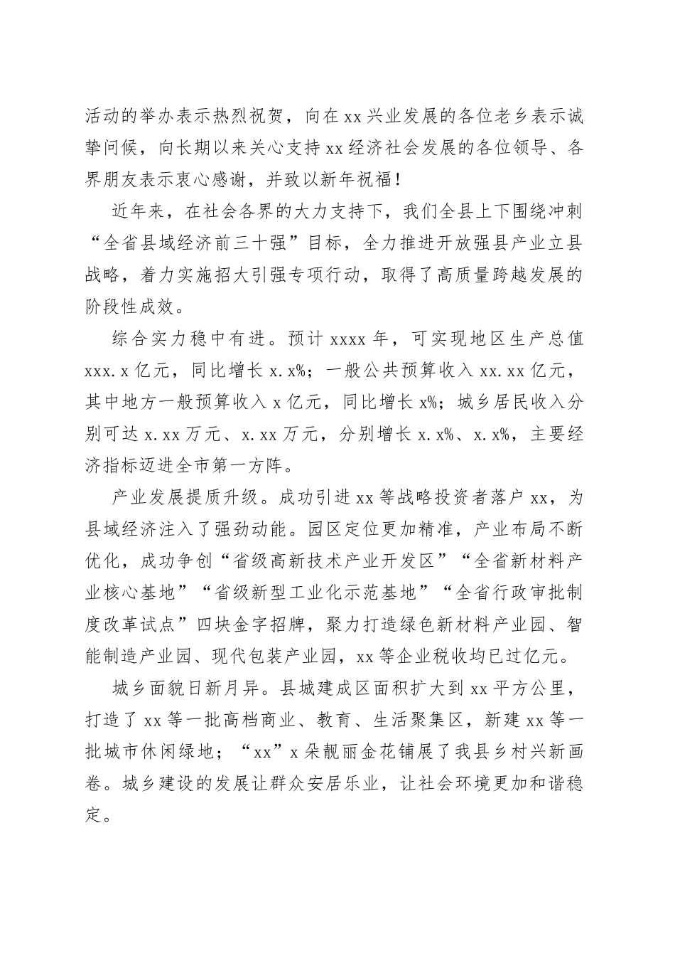 推介会致辞、讲话主题材料合集_第2页