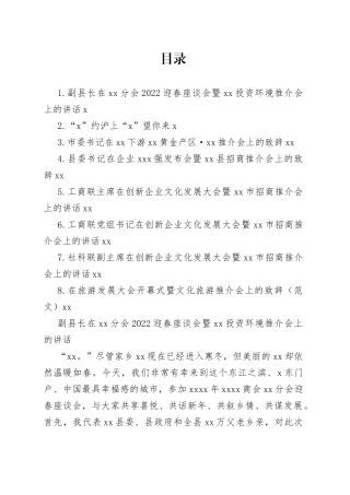 推介会致辞、讲话主题材料合集