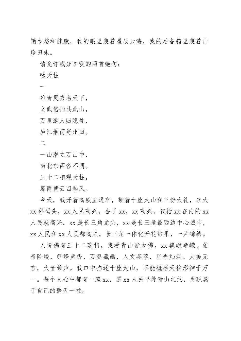 推介会主题致辞合集（3篇）_第2页