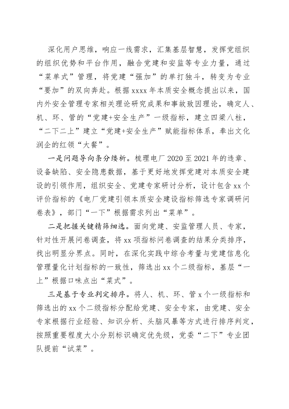 推进“党建+安全生产”纵深发展经验材料_第2页