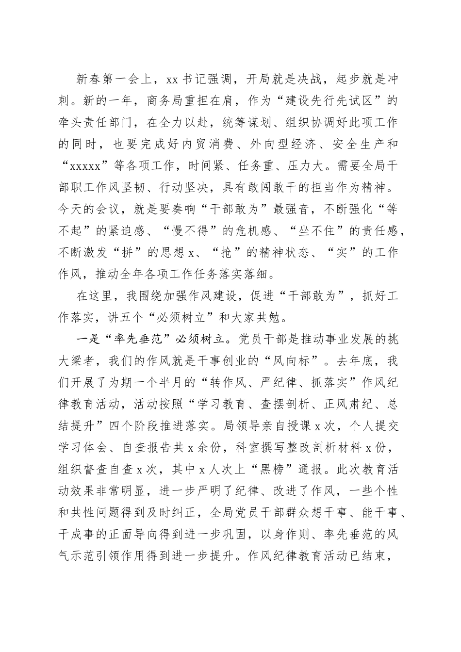 推进“干部敢为”作风建设动员大会讲话（担当作为，商务局会议）_第2页