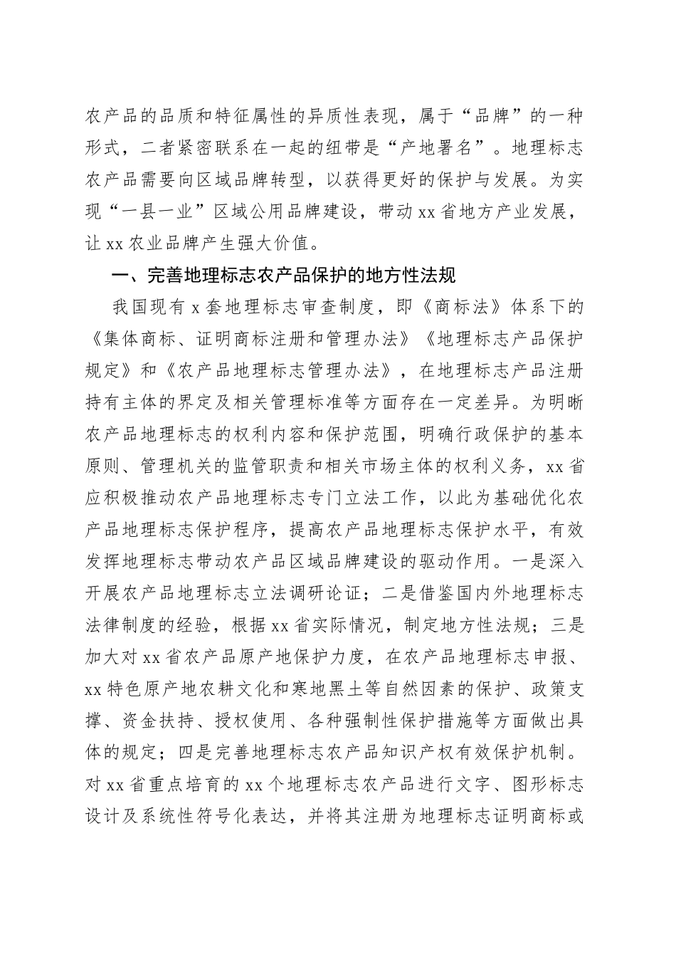 推进“黑土优品”农产品品牌化建设工作汇报_第2页