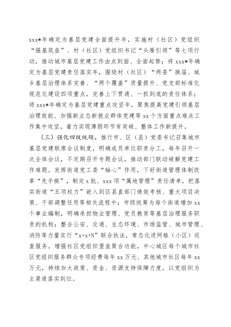 推进城市基层党建全域提升攻坚行动情况汇报_第2页