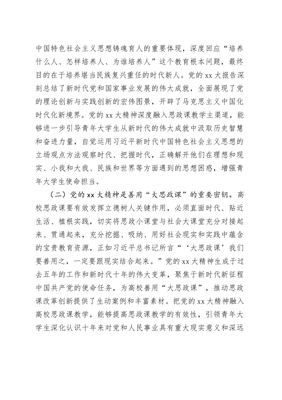 推进党的XX大精神深入高校思政课教学工作报告_第2页