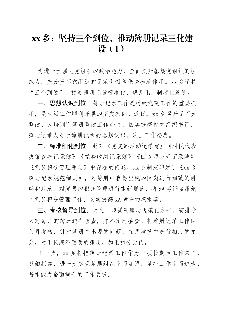 推进党建三化建设工作经验材料3篇_第1页