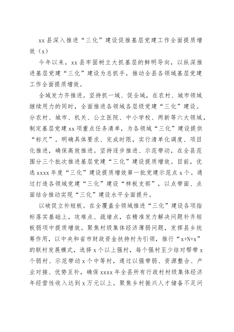 推进党建三化建设工作经验材料3篇_第2页