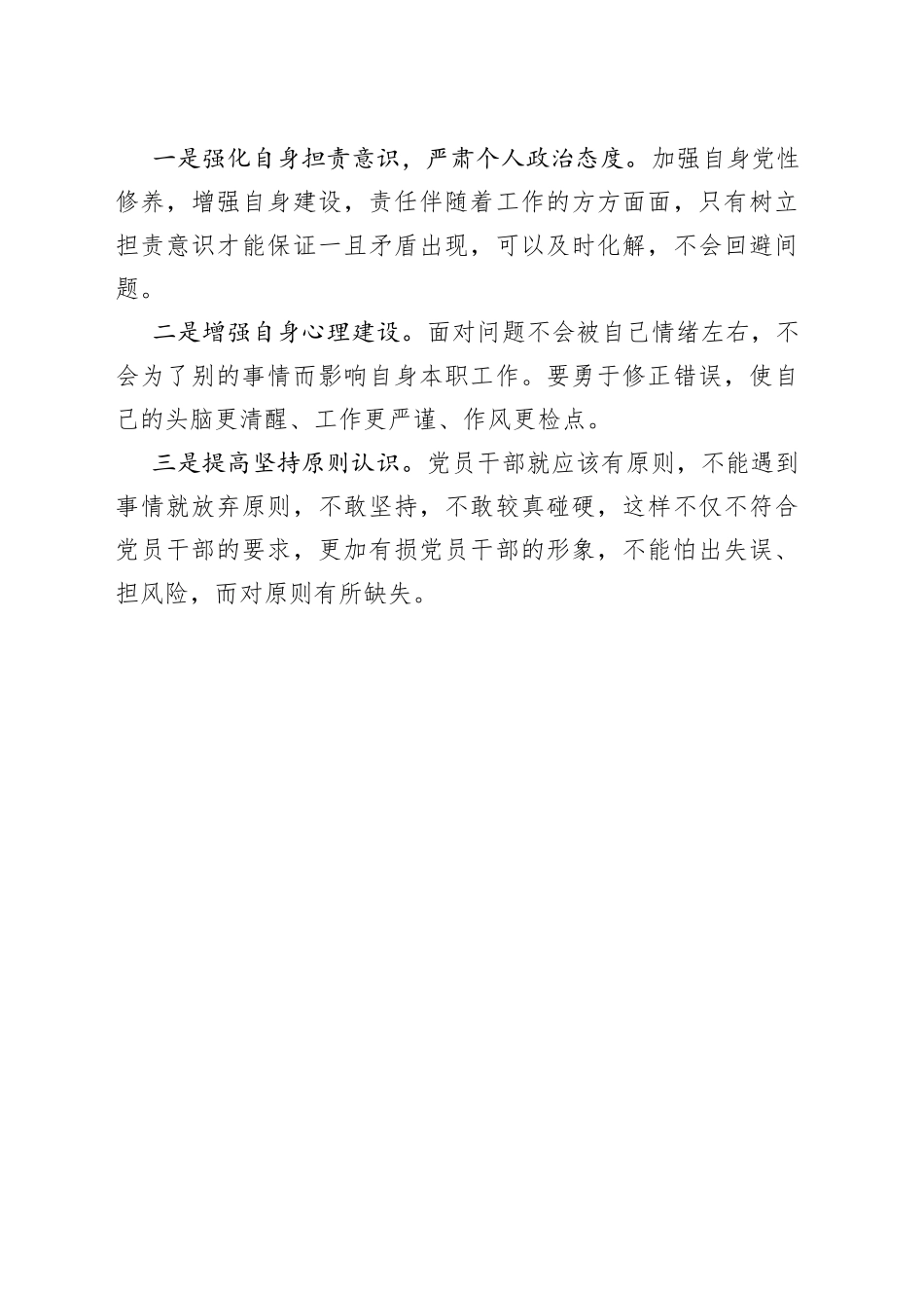 推进党员干部作风转变整顿组织生活会的对照检查材料_第2页