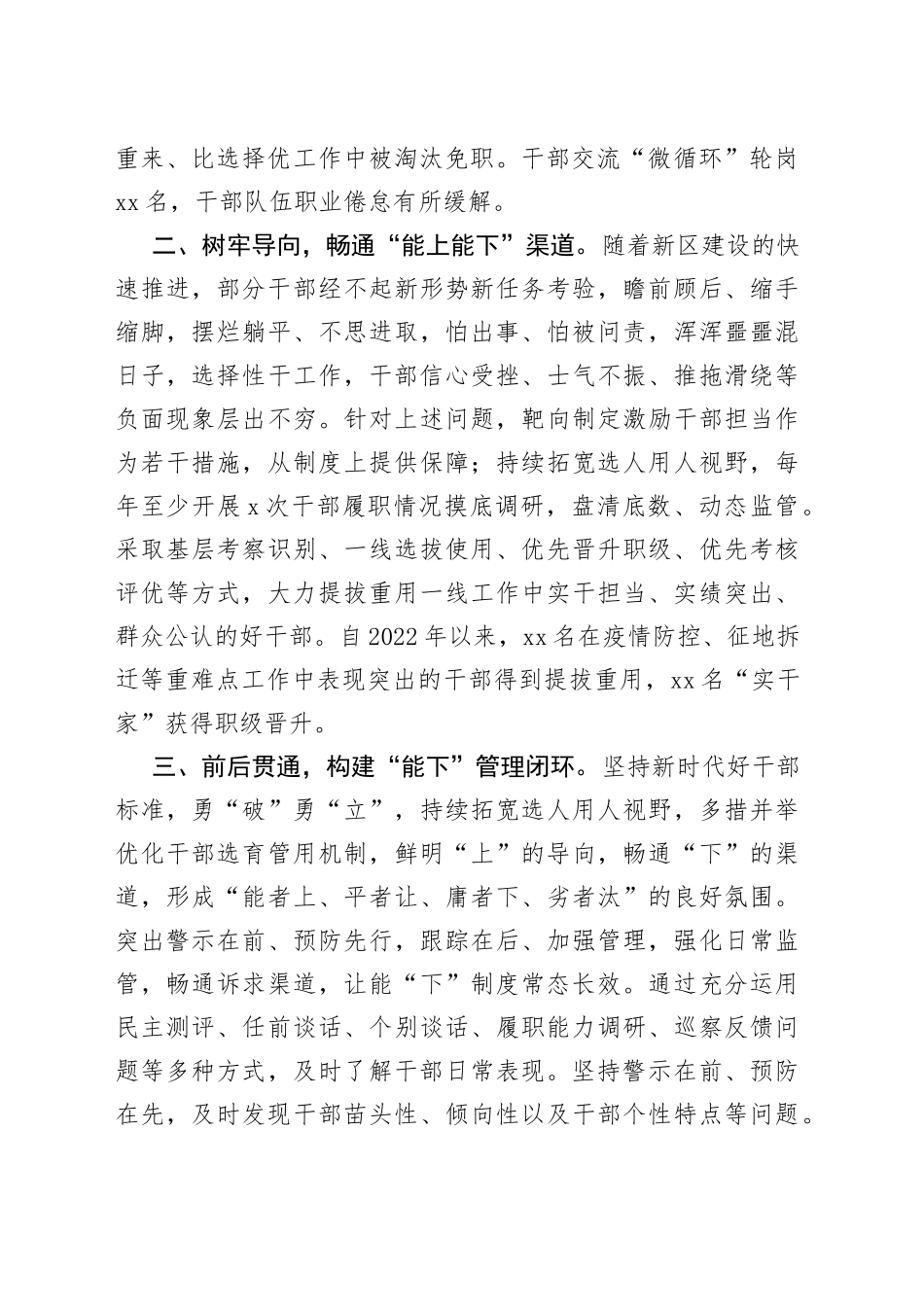 推进干部能上能下工作汇报（1）_第2页
