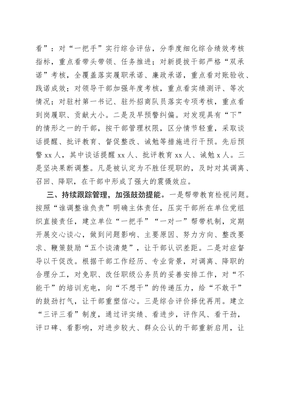 推进干部能上能下工作交流材料_第2页