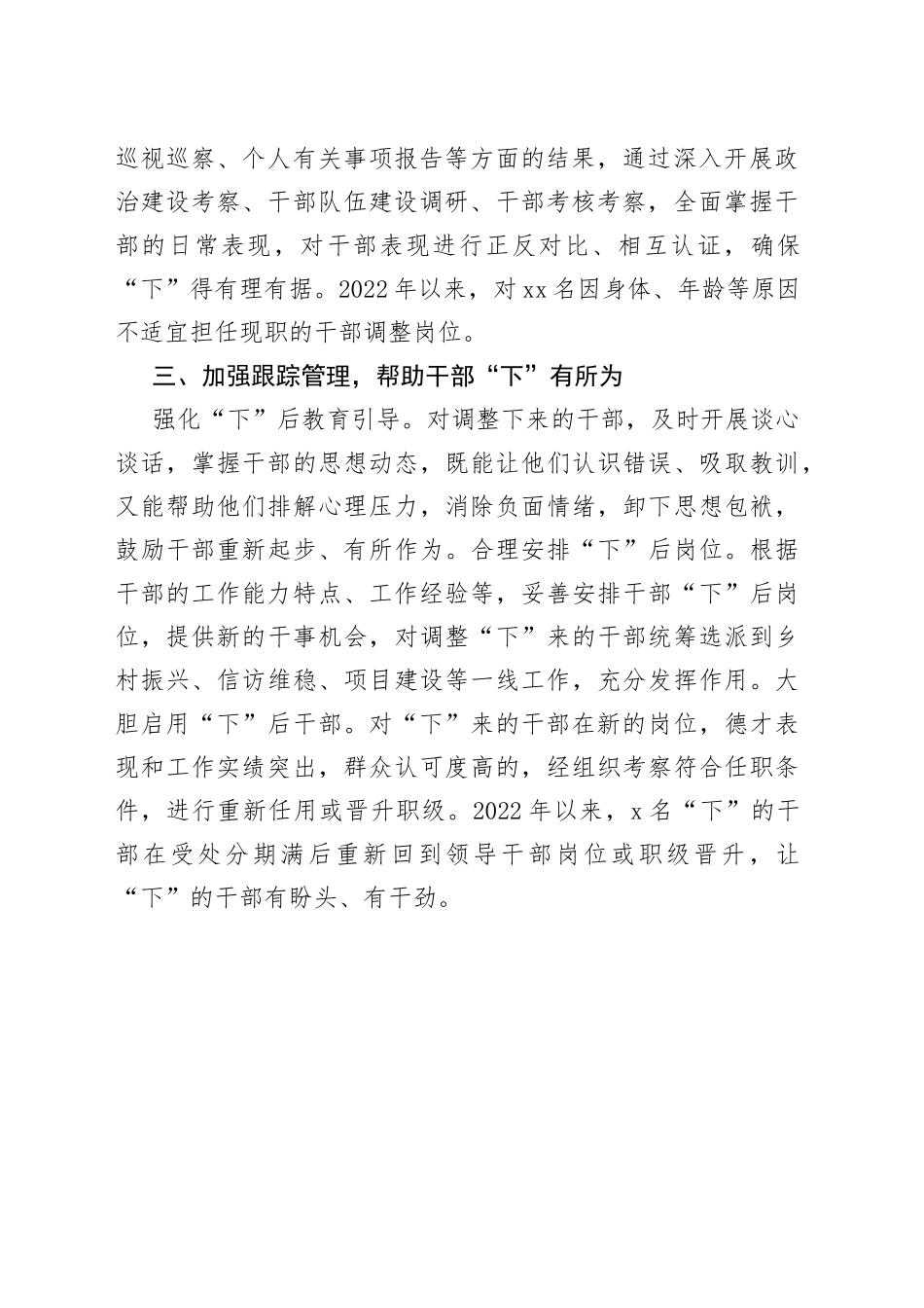 推进干部能上能下工作情况汇报（1）_第2页