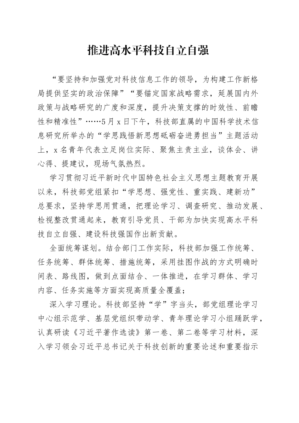 推进高水平科技自立自强_第1页