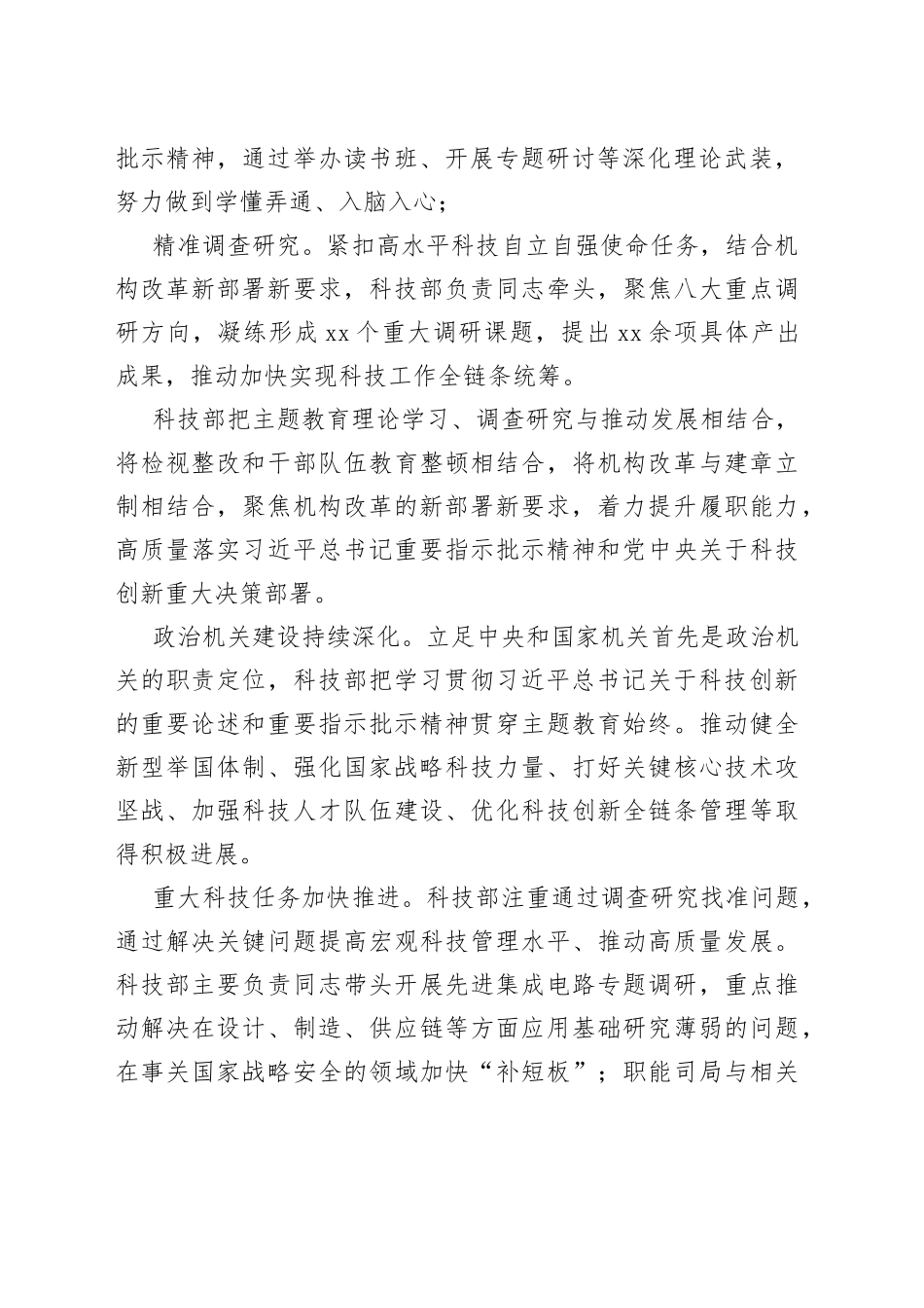 推进高水平科技自立自强_第2页