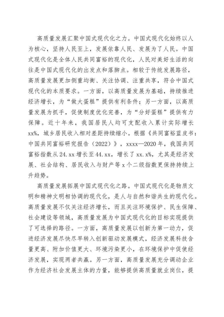 推进高质量发展 走好中国式现代化道路_第2页