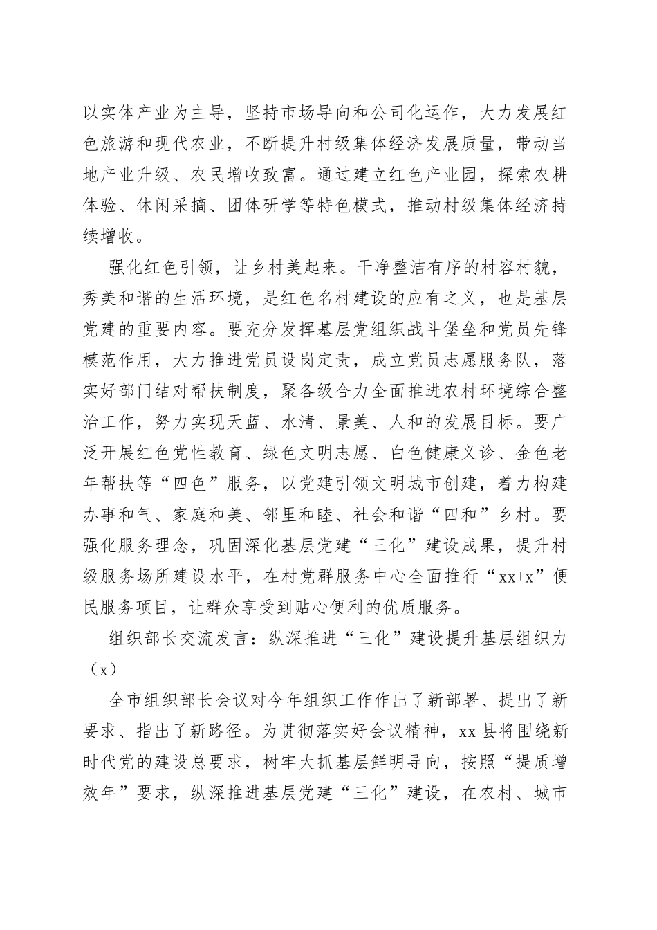 推进基层党建三化建设研讨发言材料2篇_第2页