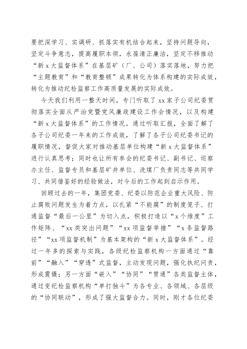 推进纪检队伍教育整顿构建大监督体系工作会议讲话_第2页