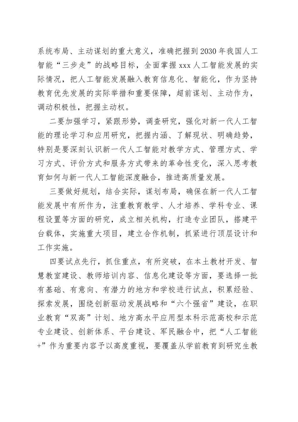 推进龙江教育与人工智能融合发展加快建设龙江教育现代化_第2页
