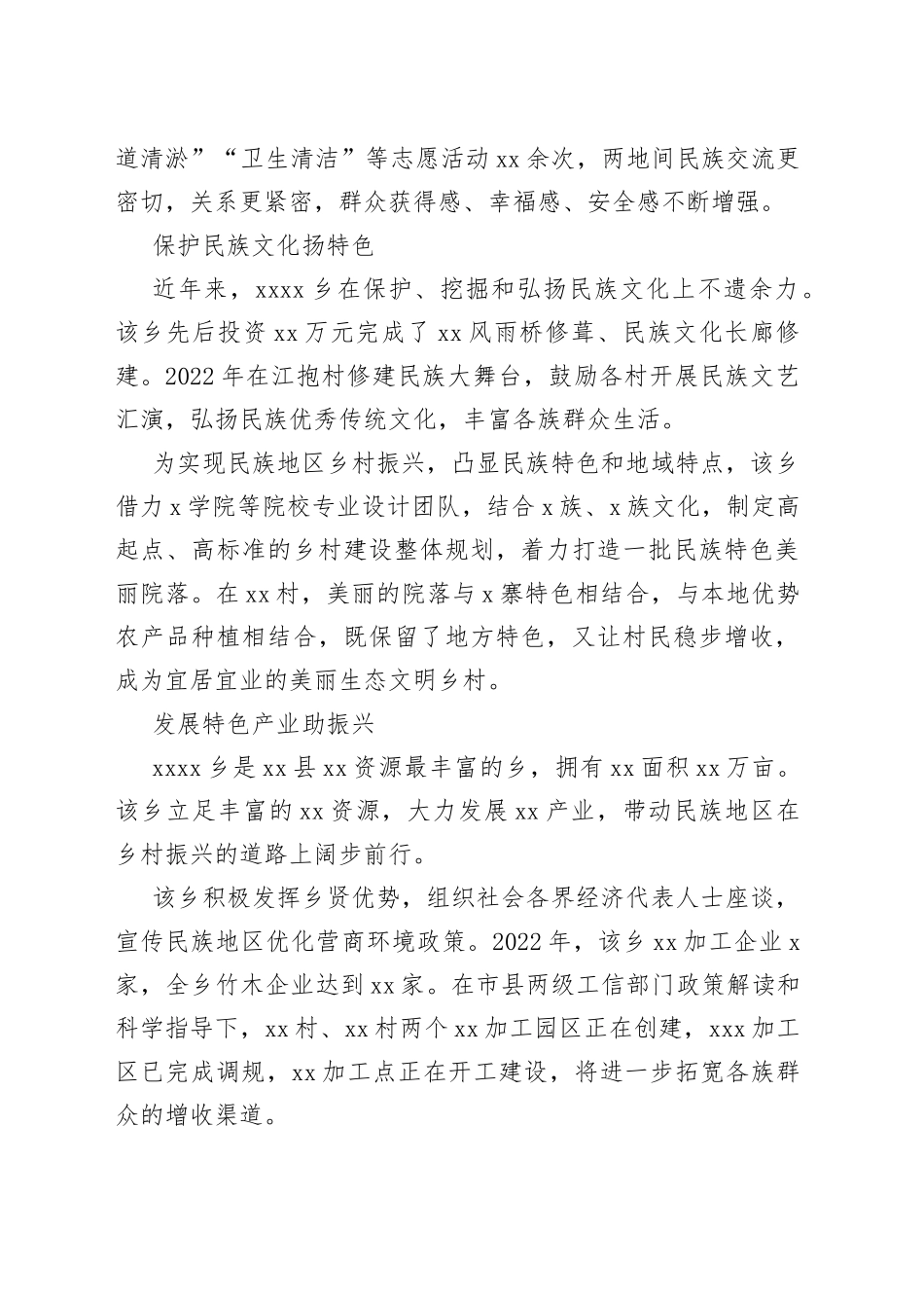 推进民族团结进步示范创建综述（镇乡）_第2页