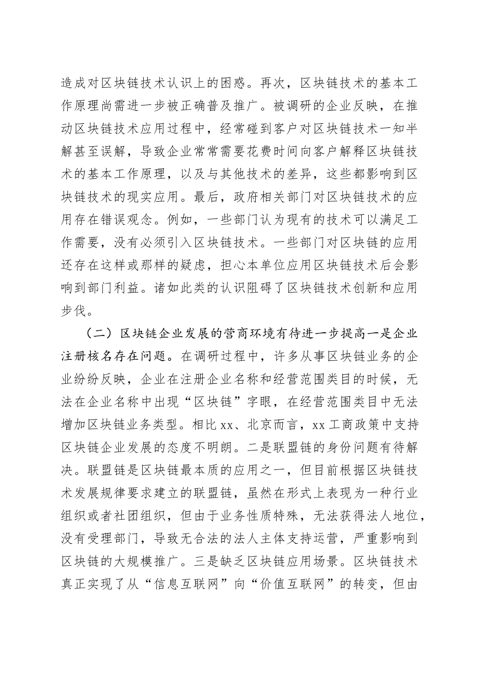 推进区块链发展情况调研报告_第2页