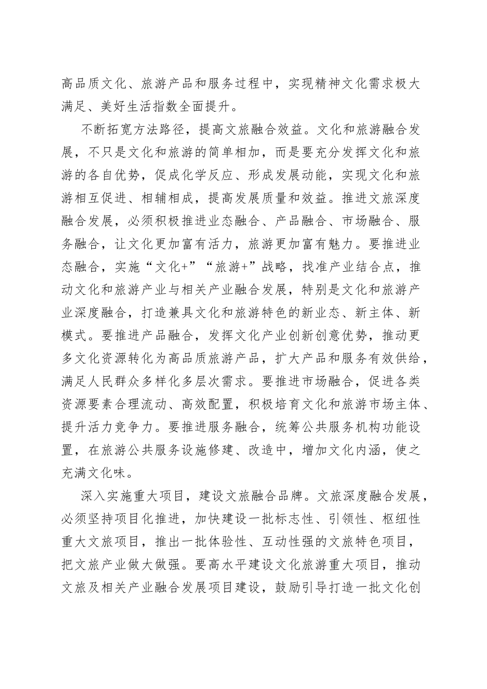 推进文化和旅游深度融合发展_第2页