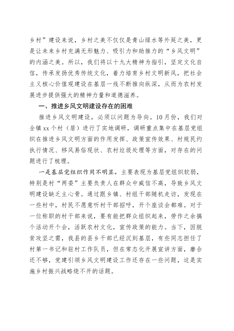 推进乡风文明建设的调查与思考_第2页