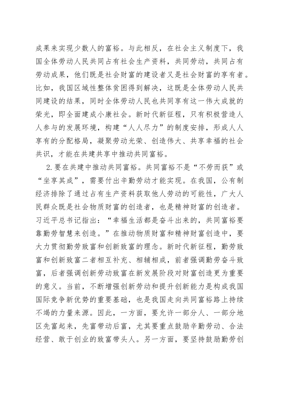 推进新时代共同富裕_第2页