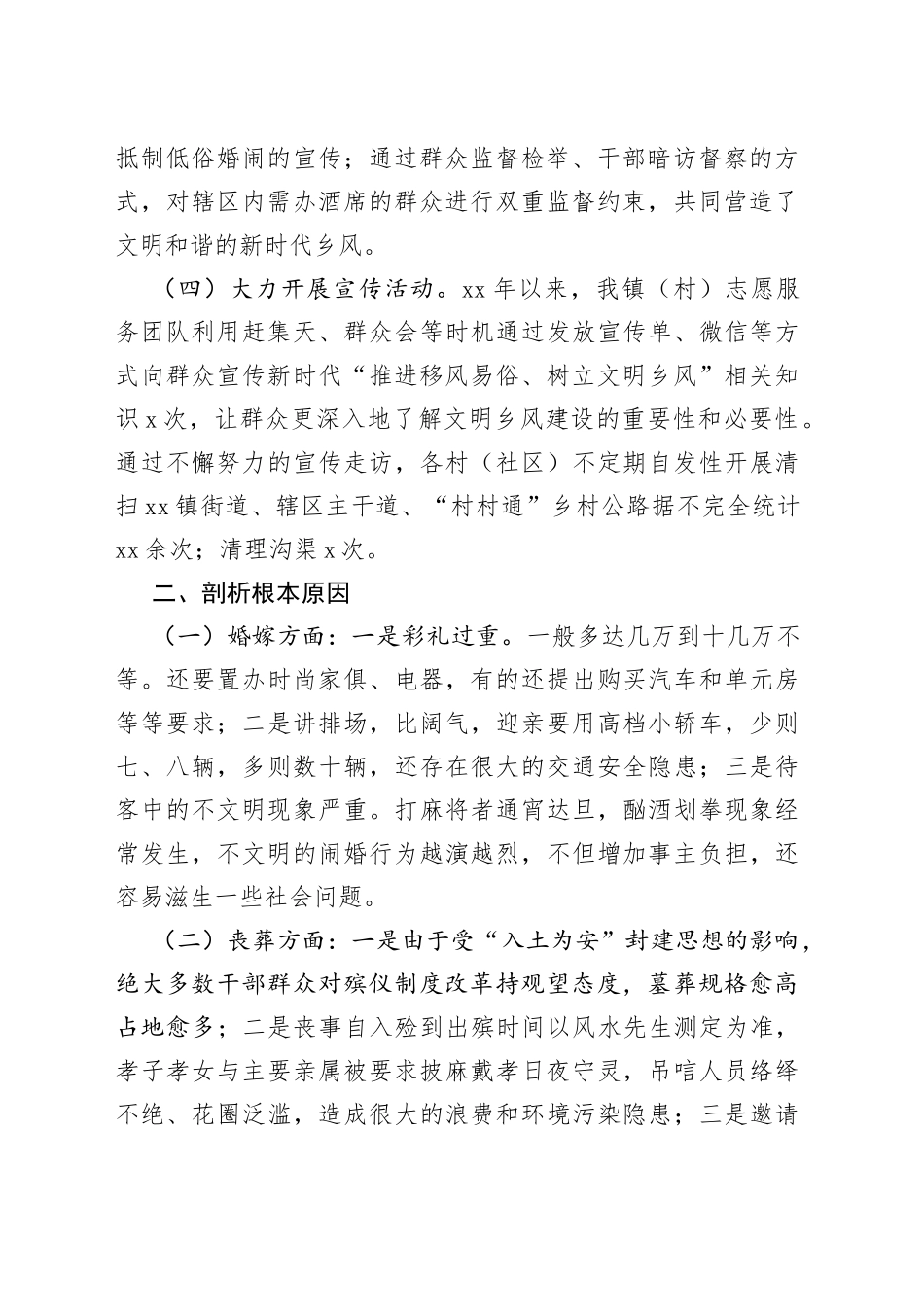 推进移风易俗树立文明乡风工作总结汇报_第2页