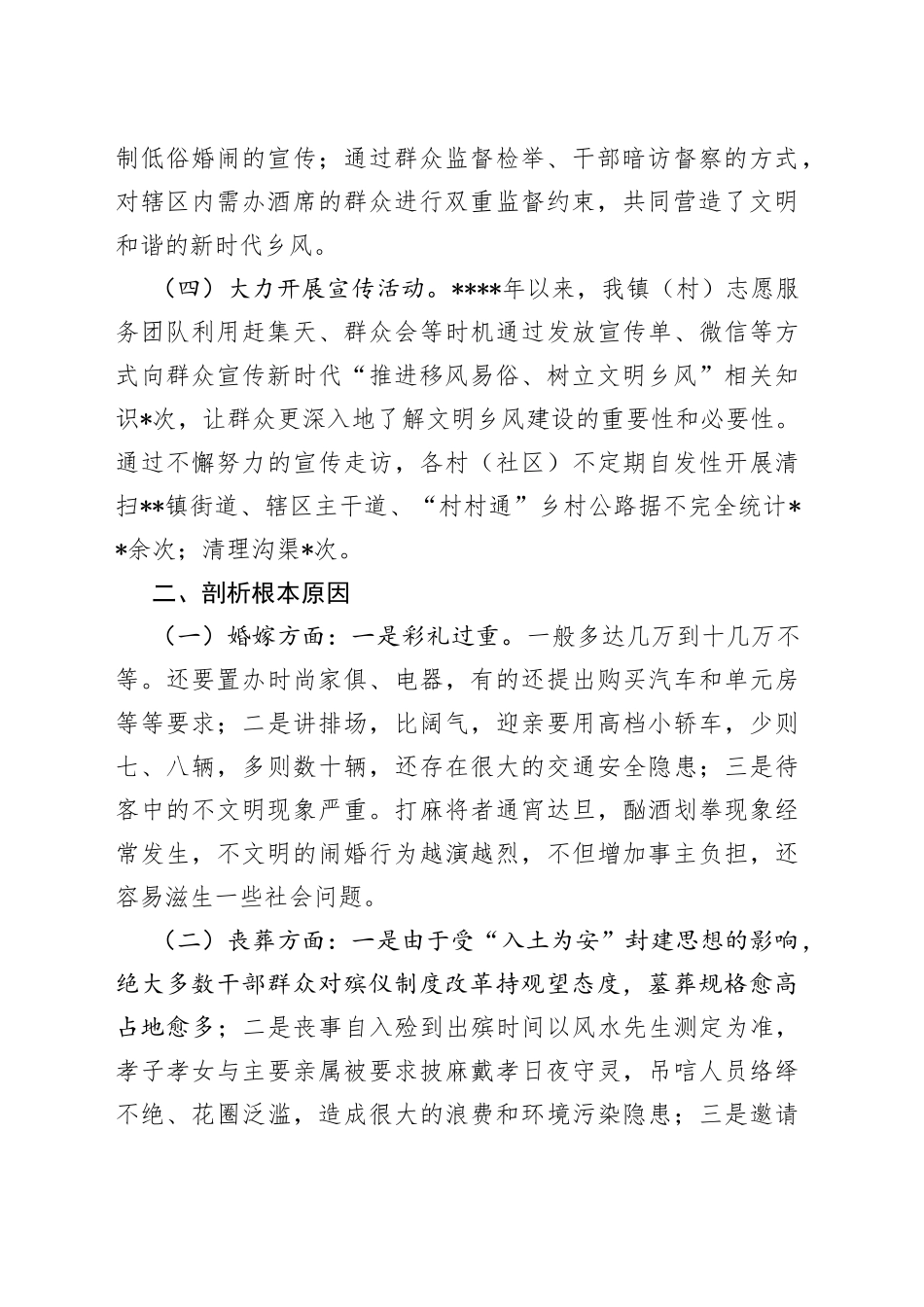 推进移风易俗树立文明乡风工作总结汇报材料_第2页