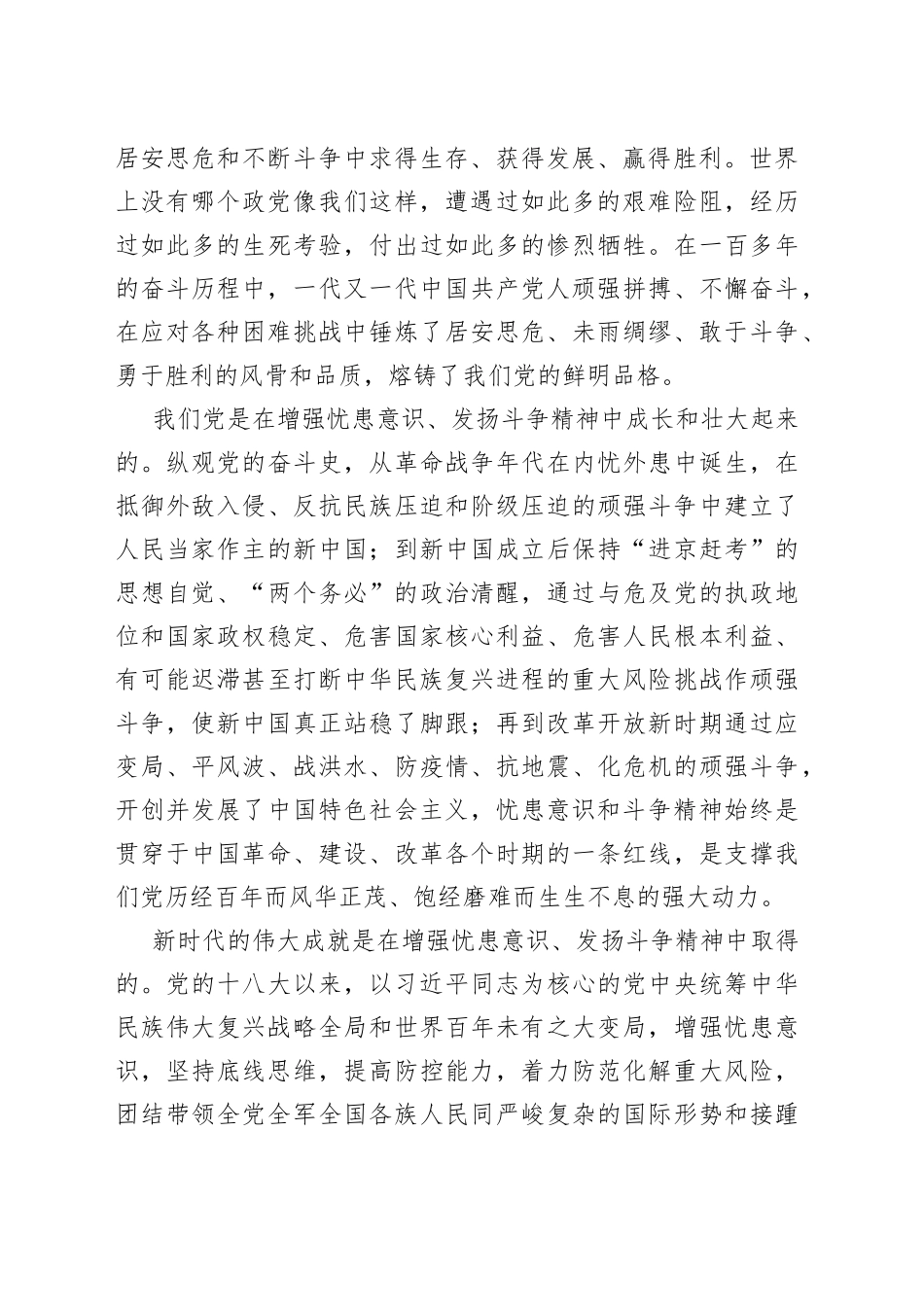 推进中国式现代化必须增强忧患意识、发扬斗争精神_第2页